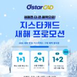 지스타캐드 새해 한정 프로모션