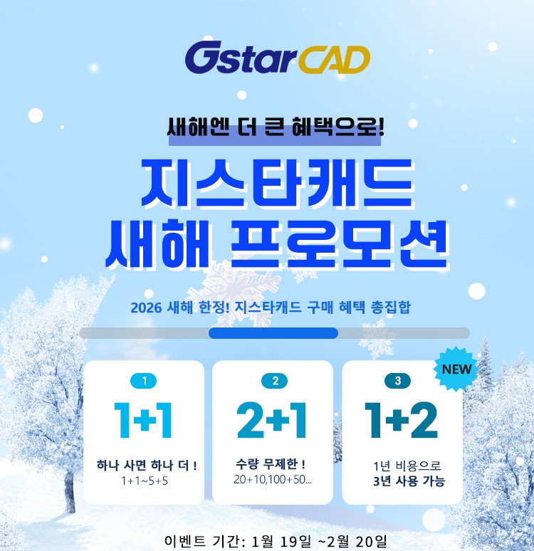 지스타캐드 새해 한정 프로모션